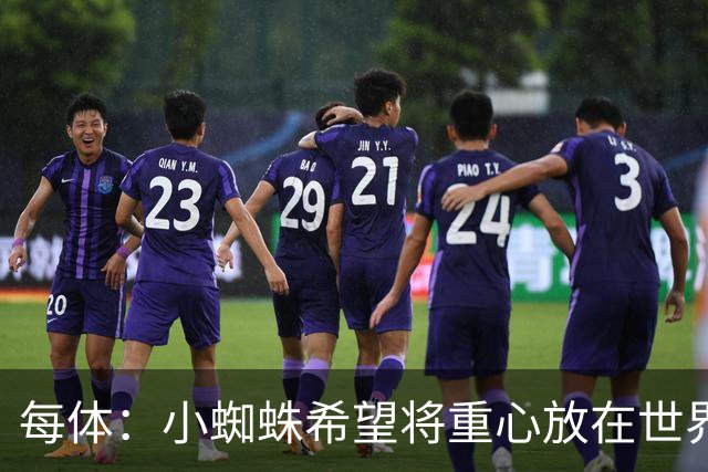 每体：小蜘蛛希望将重心放在世界杯，已要求巴萨未来几周保持低调